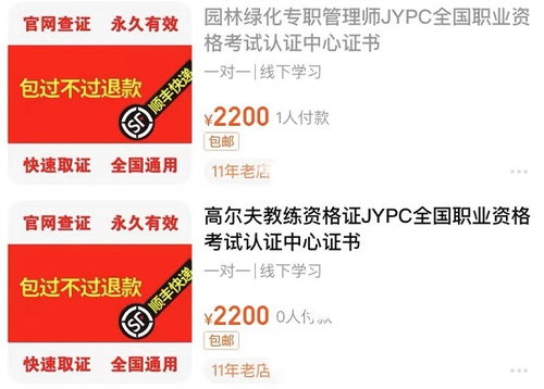 五假公司照常營業(yè) 山寨證書亂象背后的監(jiān)管漏洞